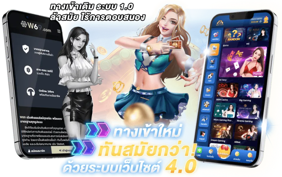 ทางเข้า w69